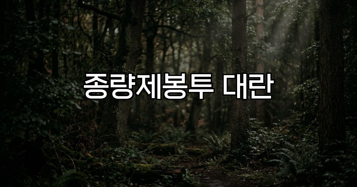 종량제봉투 대란  나프타 원료 공급 불안 가격 급등 공급 차질